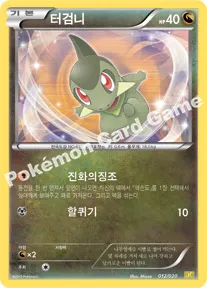 터검니