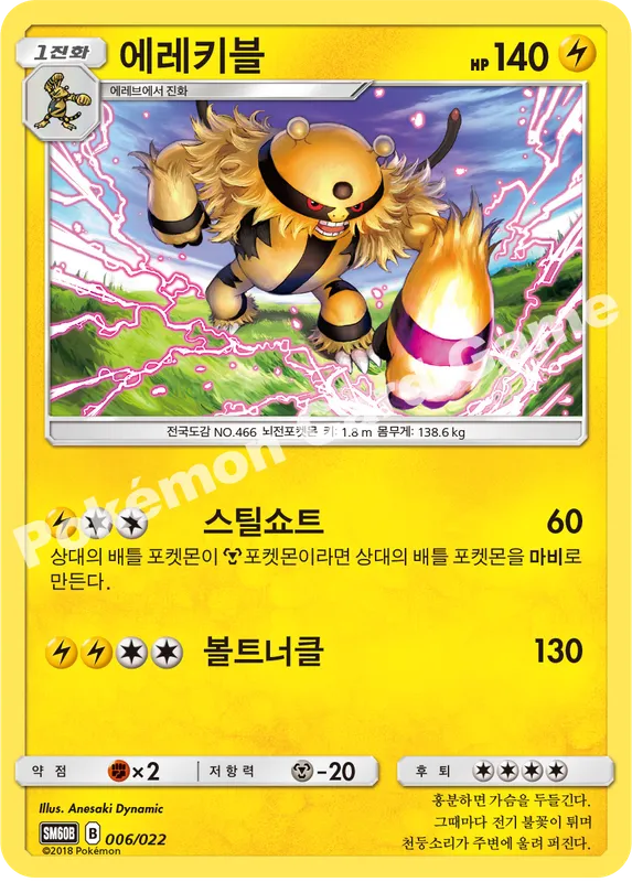 에레키블