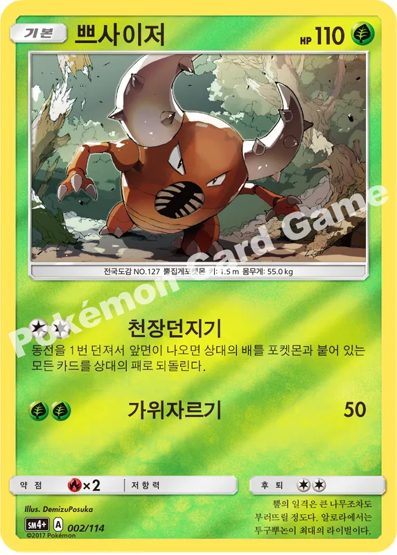 쁘사이저
