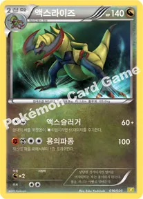 액스라이즈
