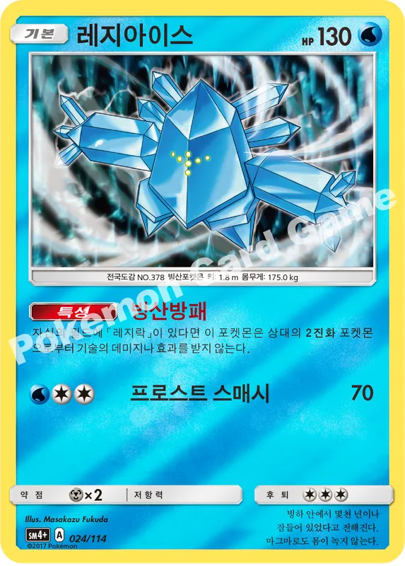 레지아이스