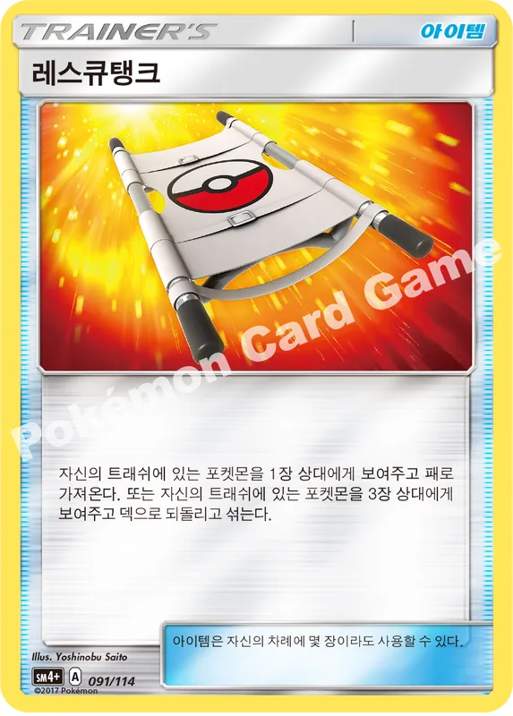 레스큐탱크