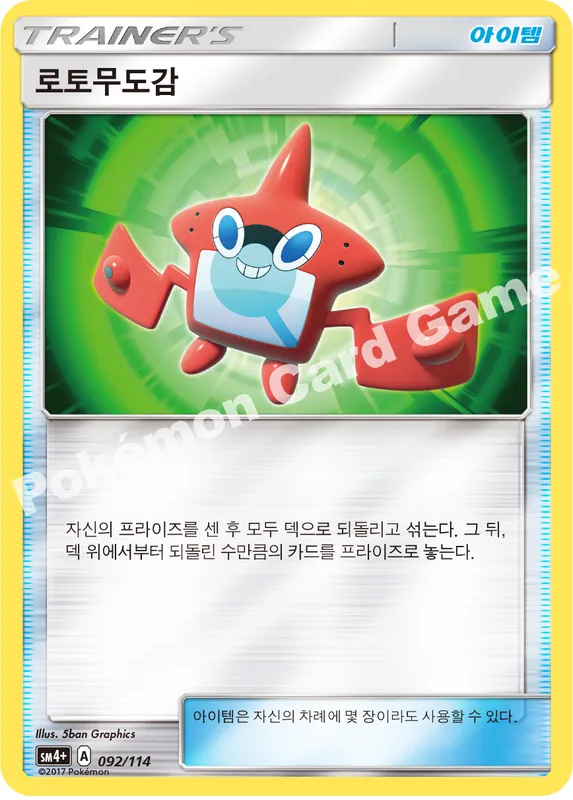 로토무도감