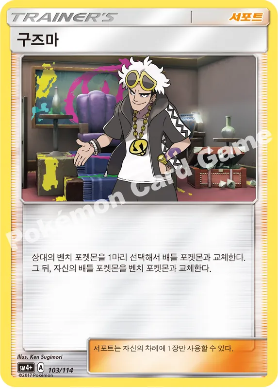 구즈마