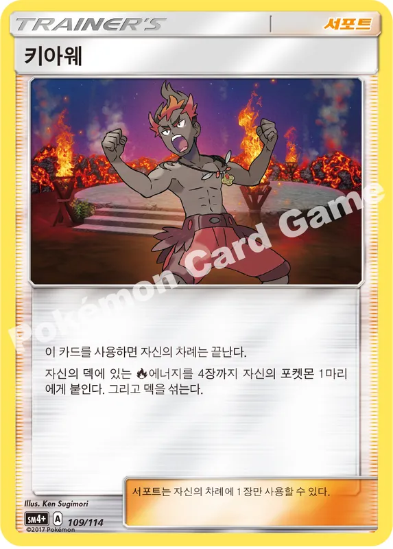 키아웨