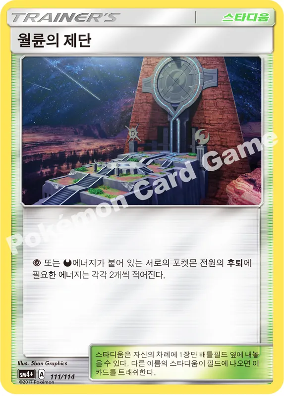 월륜의 제단