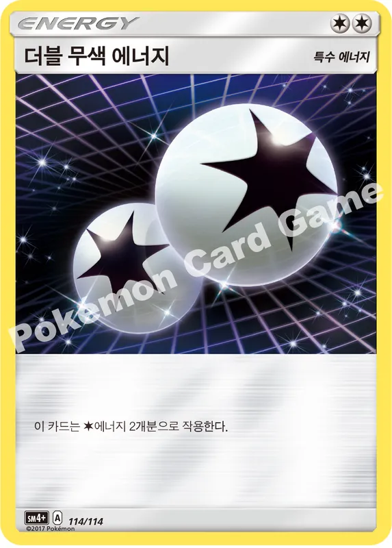 더블 무색 에너지