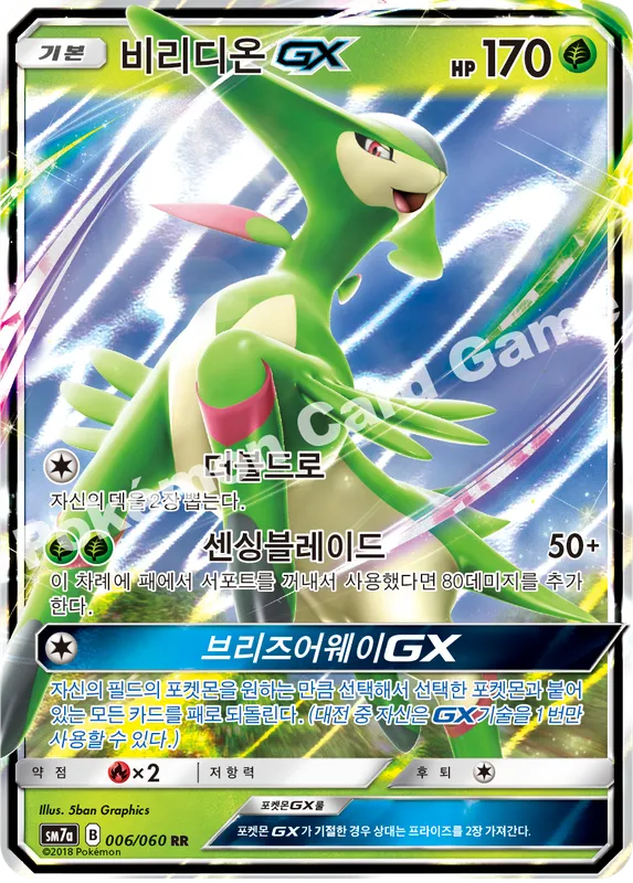 비리디온 GX