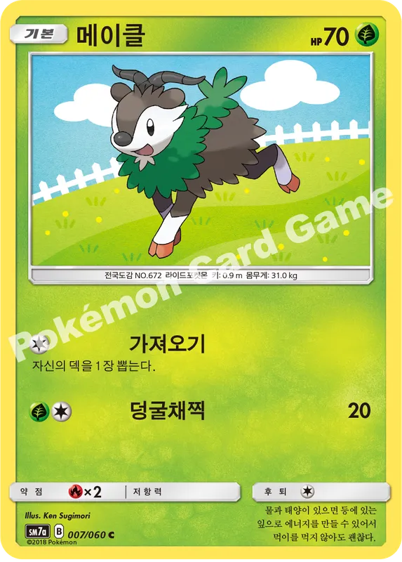 메이클