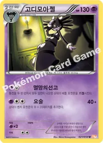 고디모아젤