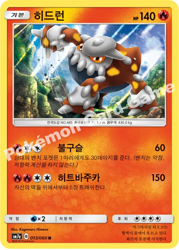 히드런