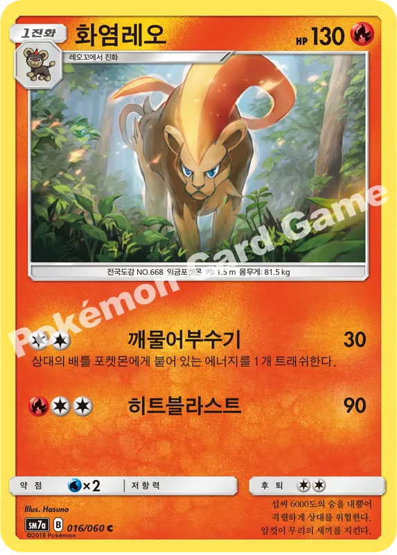화염레오