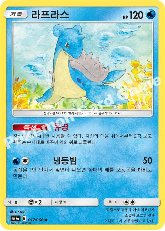 라프라스