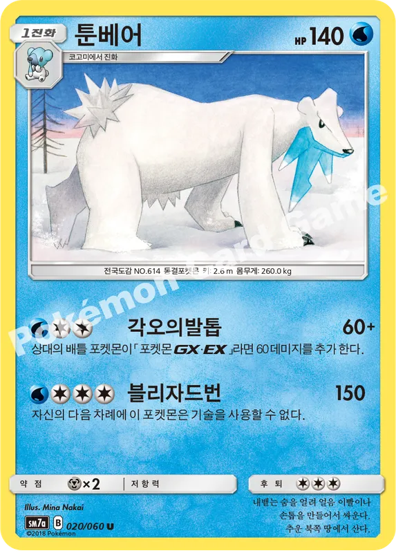 툰베어