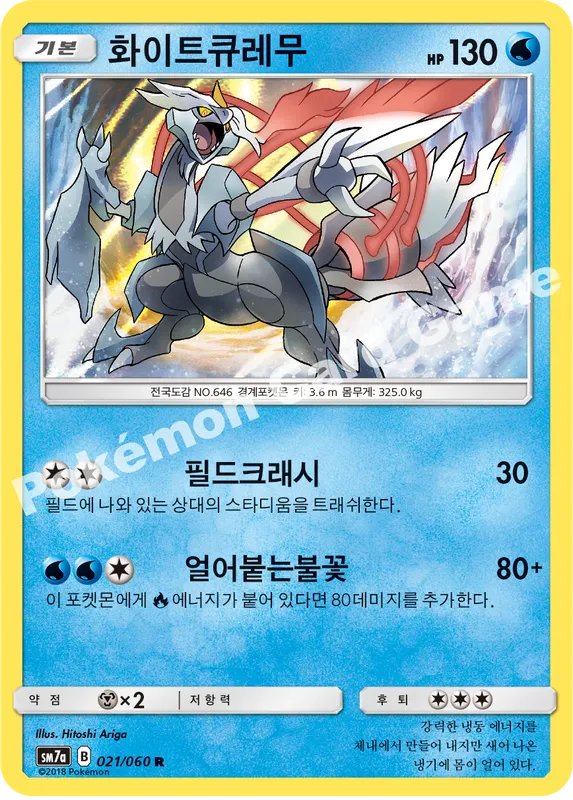 화이트큐레무