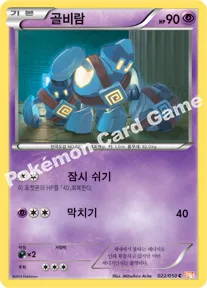 골비람