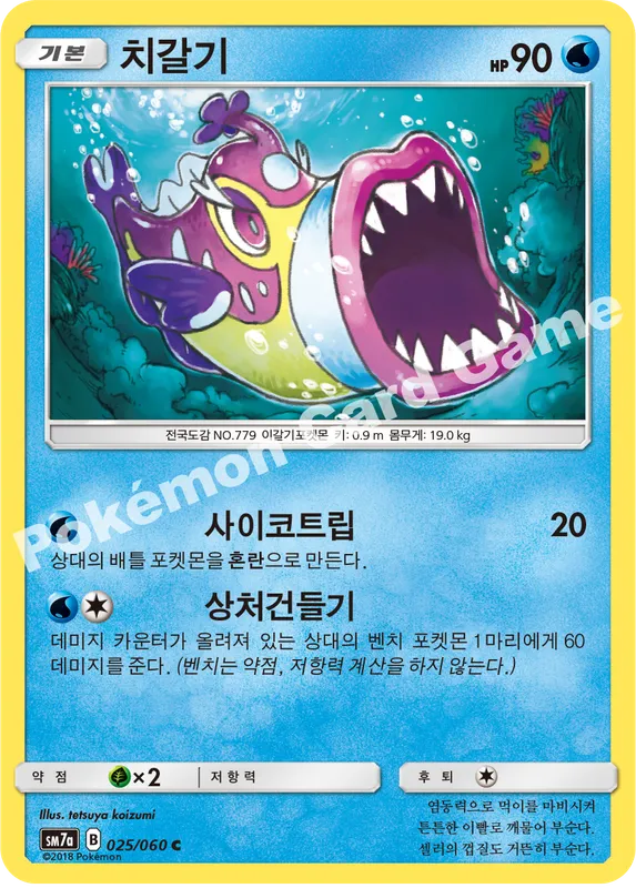 치갈기