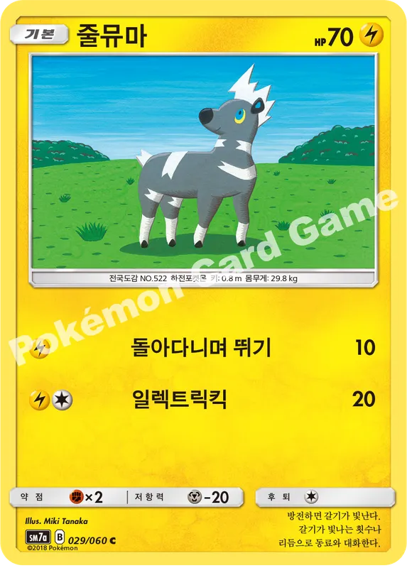 줄뮤마