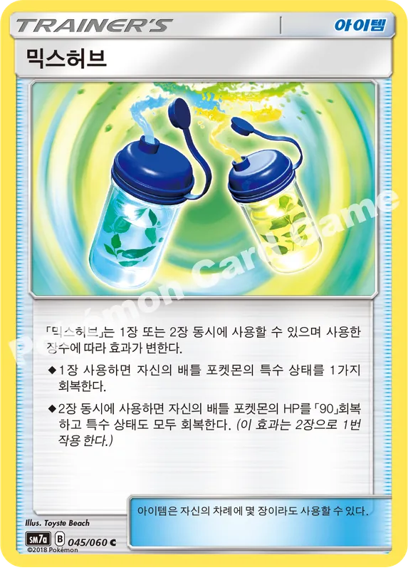 믹스허브