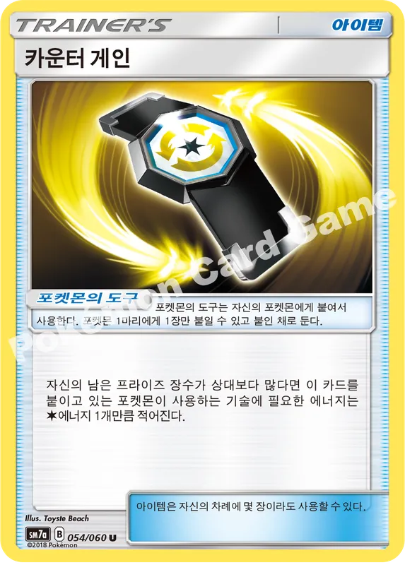 카운터 게인