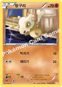 탕구리