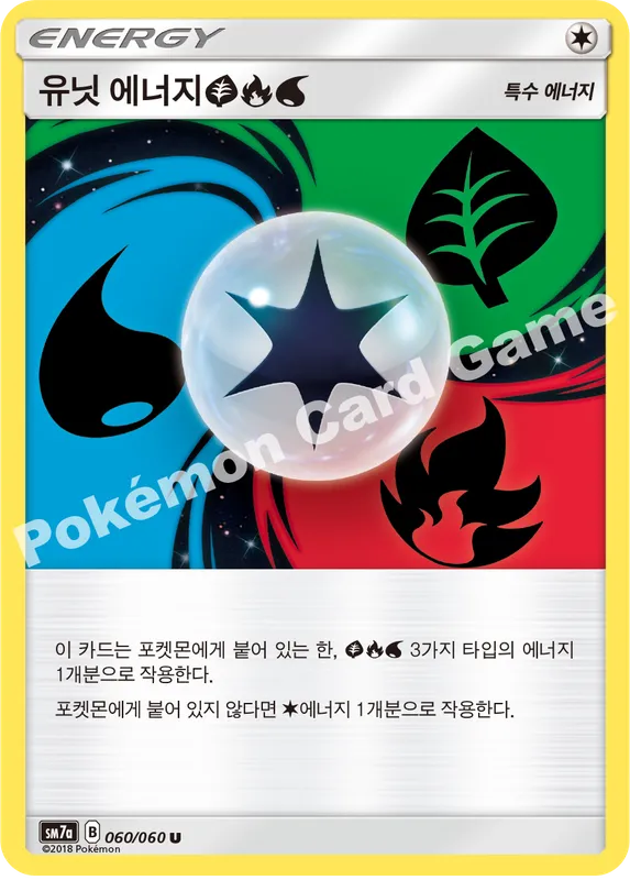 유닛 에너지(풀) (불꽃) (물)