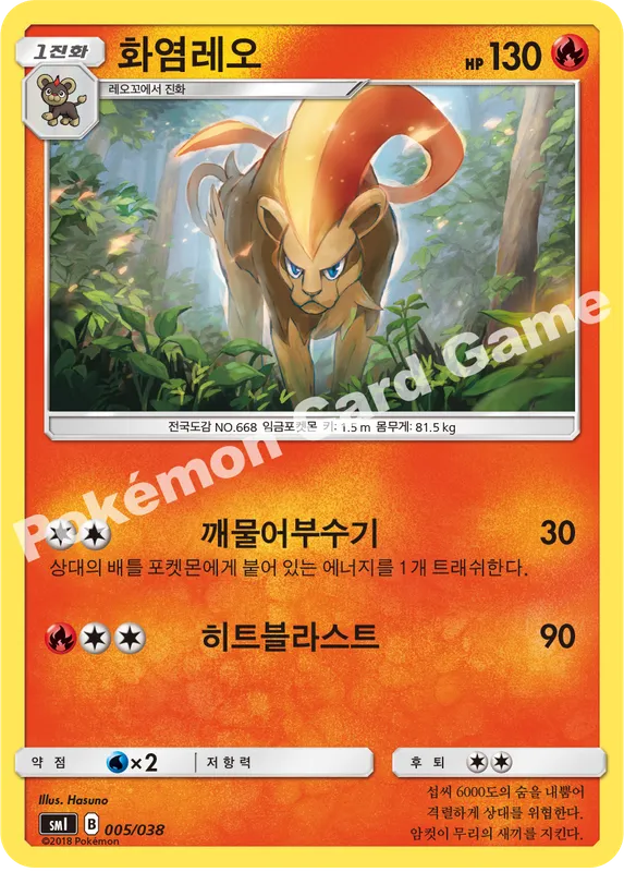 화염레오