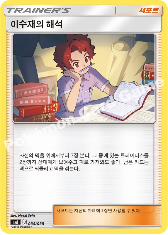 이수재의 해석