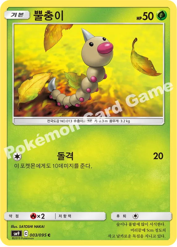 뿔충이