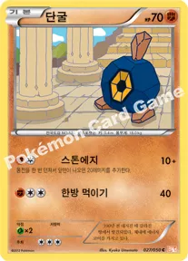 단굴