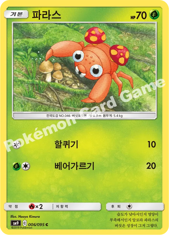 파라스