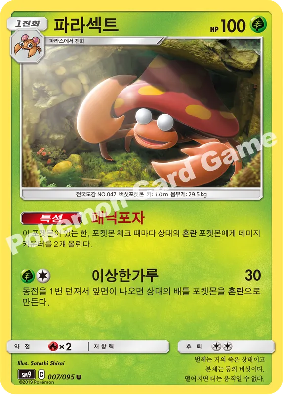 파라섹트