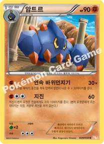 암트르
