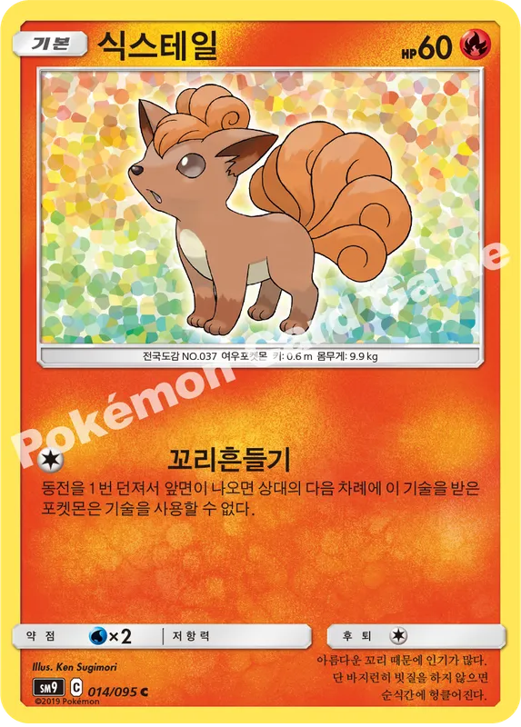 식스테일