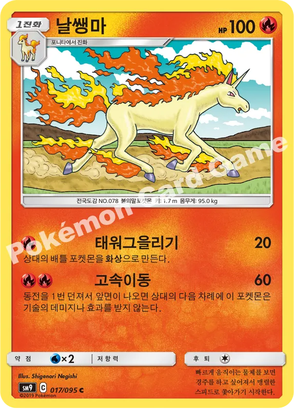 날쌩마