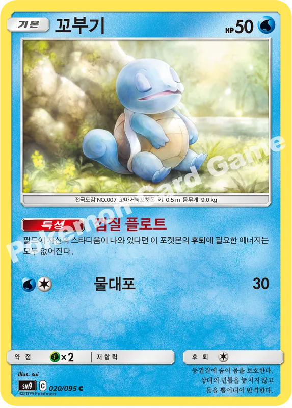 꼬부기
