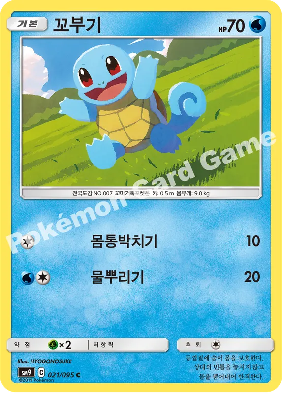 꼬부기