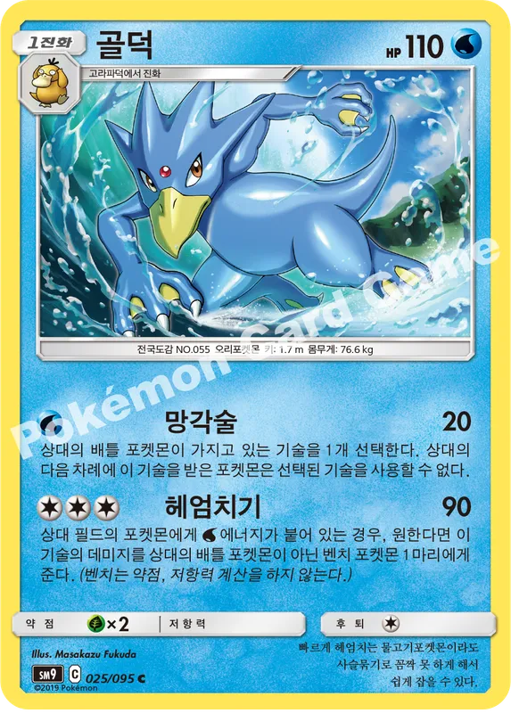 골덕