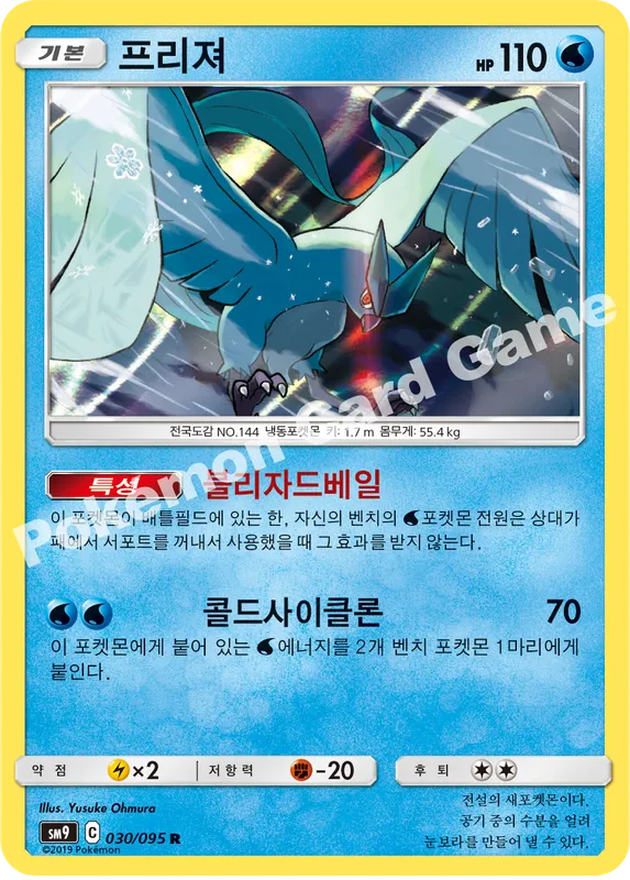 프리져