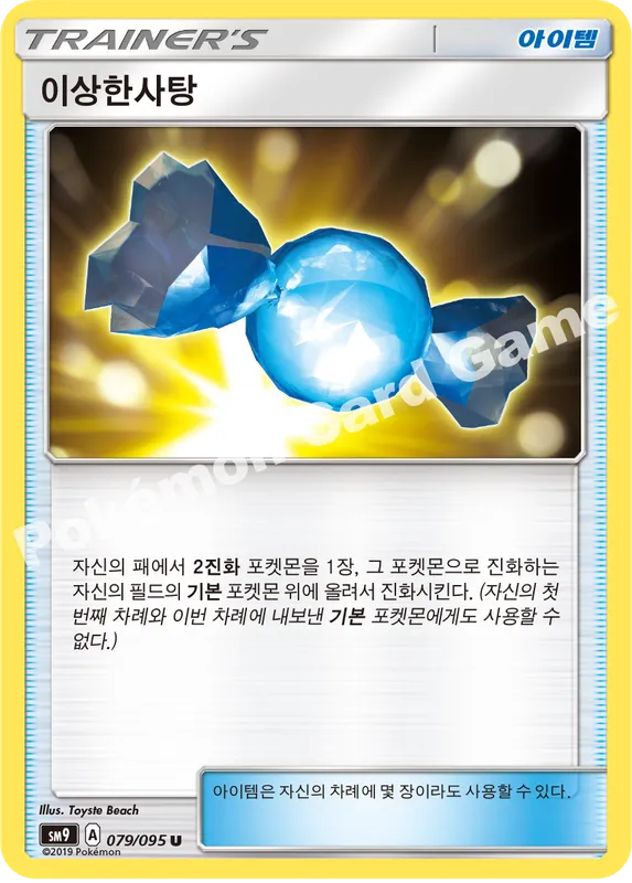 이상한사탕