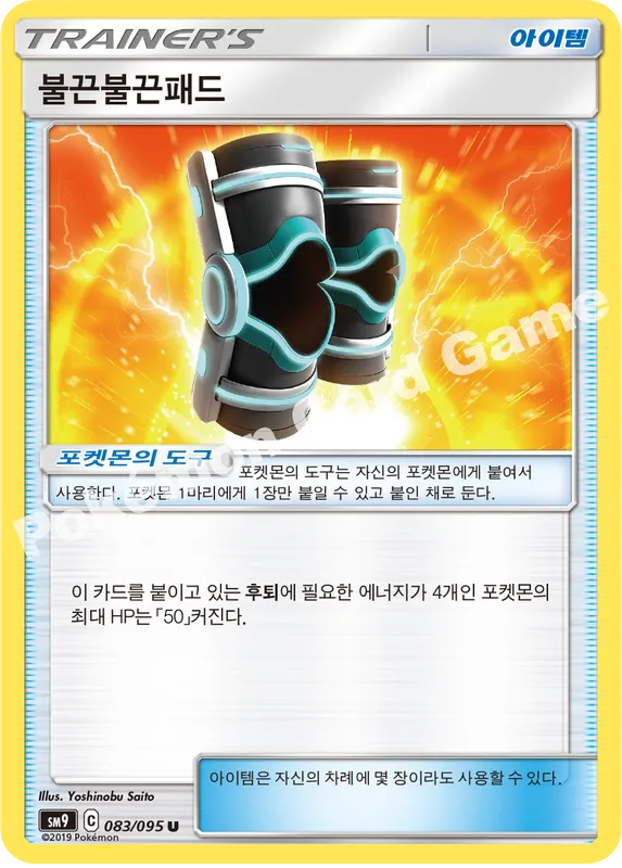 불끈불끈패드