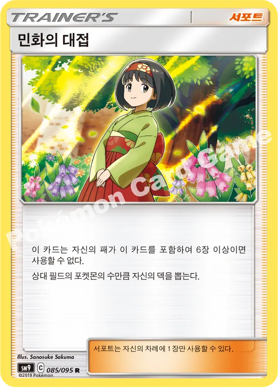 민화의 대접