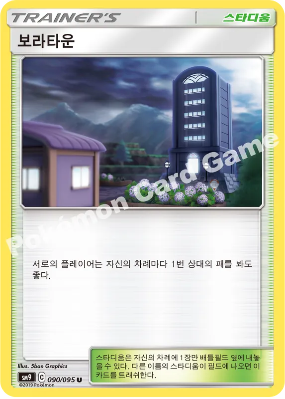 보라타운