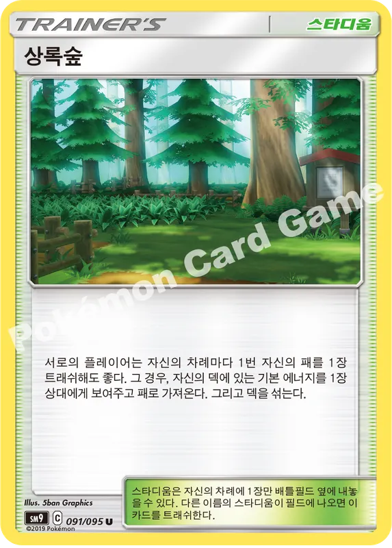 상록숲