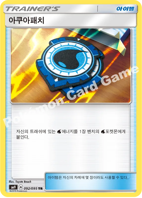 아쿠아패치