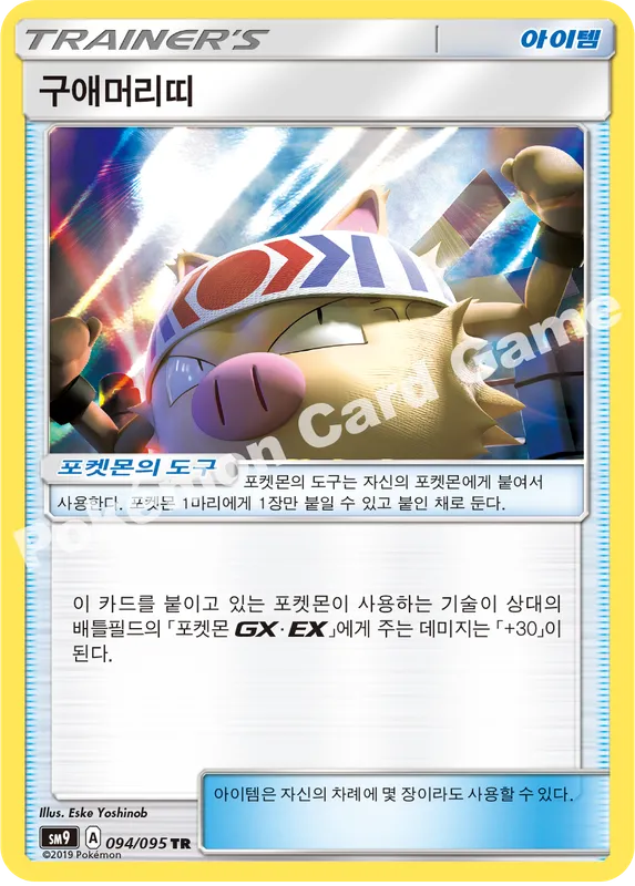 구애머리띠