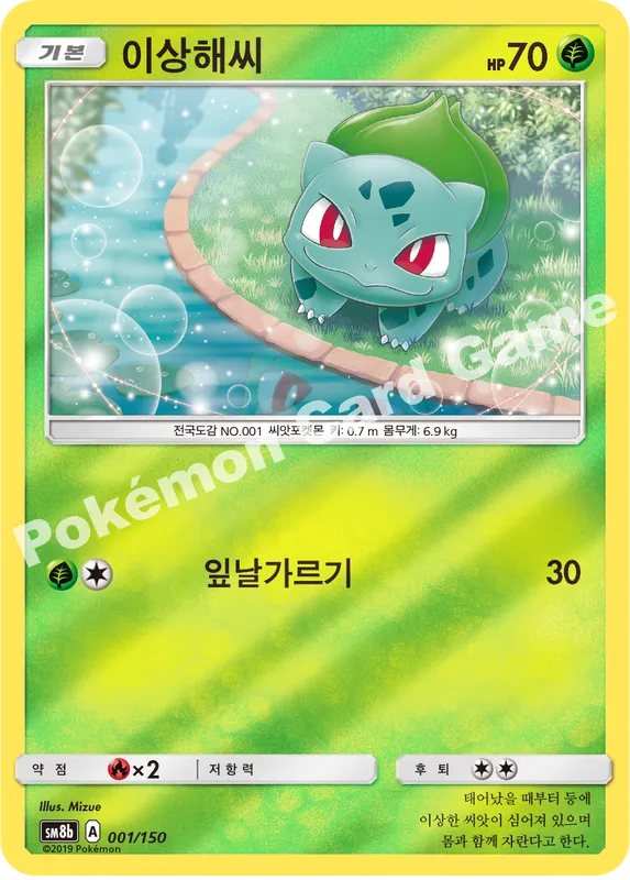 이상해씨