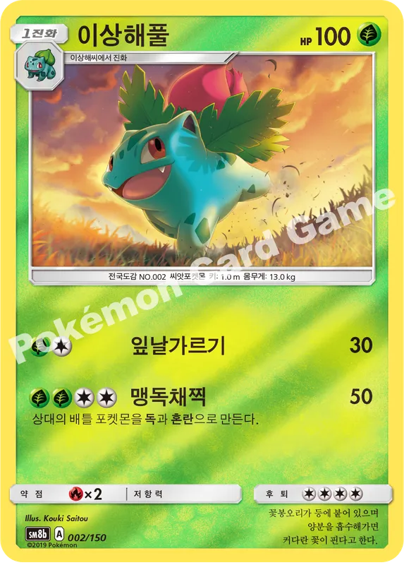 이상해풀