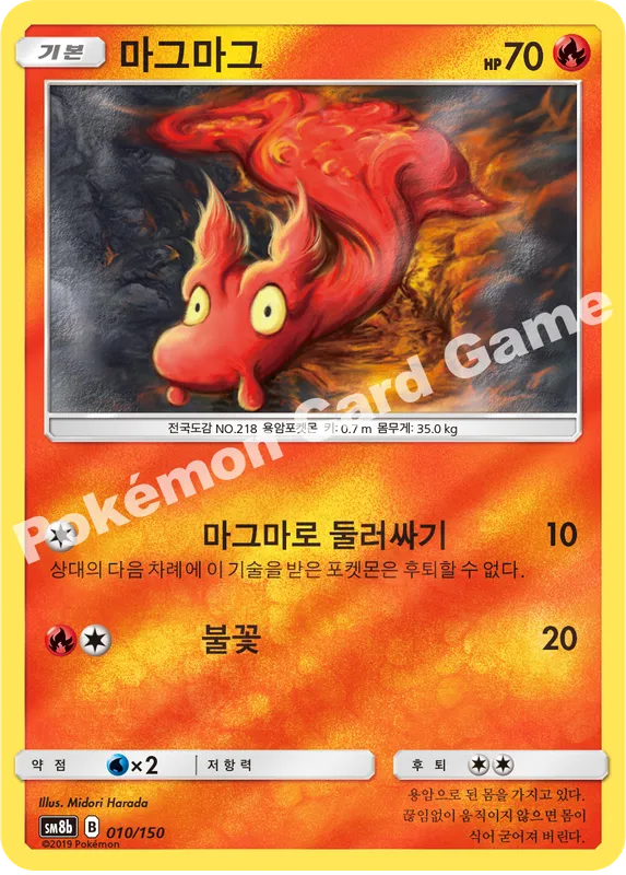 마그마그
