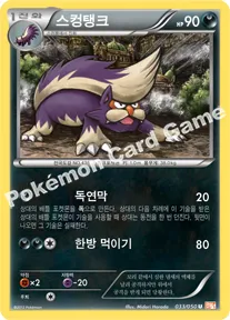 스컹탱크